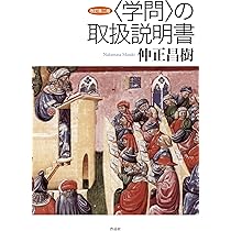 「倫理」における「主体」の問題   /御茶の水書房/仲正昌樹（単行本） Amazon.co.jp: 「倫理」における「主体」の問題 (叢書